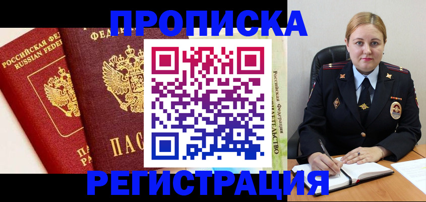 прописка в Альметьевске